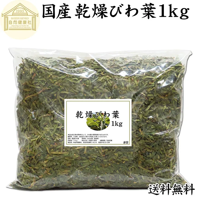 乾燥 びわ葉 1kg びわの葉 国産 ビワ葉 ビワの葉 枇杷葉 枇杷の葉 ドライハーブ お風呂用 入浴剤に びわ茶に びわ葉茶に びわの葉茶に 送料無料 業務用 無農薬 100% 無添加 びわ葉エキスに びわの葉エキスに 温灸のもぐさに ハーブティーに 手作り 化粧品 化粧水 スキンケア