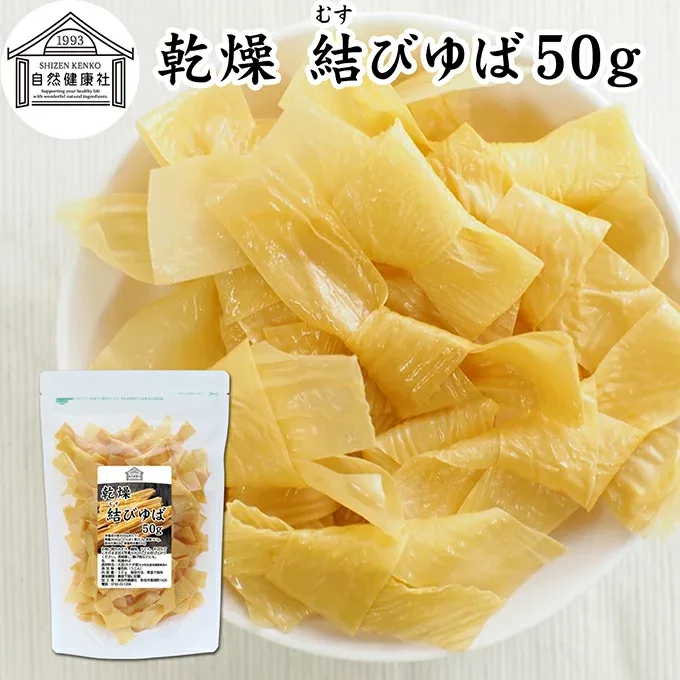 結びゆば 50g 乾燥 結び ゆば 結び湯葉 カナダ産 大豆 お祝い 料理 材料 味噌汁 お吸い物 スープ ポタージュ うどん そば 鍋物 鍋もの 茶碗蒸し 業務用 ゆば 丼 湯葉丼の具 おゆば お湯葉 ドライ たんぱく質 長期保存 料理 パスタ 煮物 おかゆ 雑炊 炊き込みご飯 むすびゆば