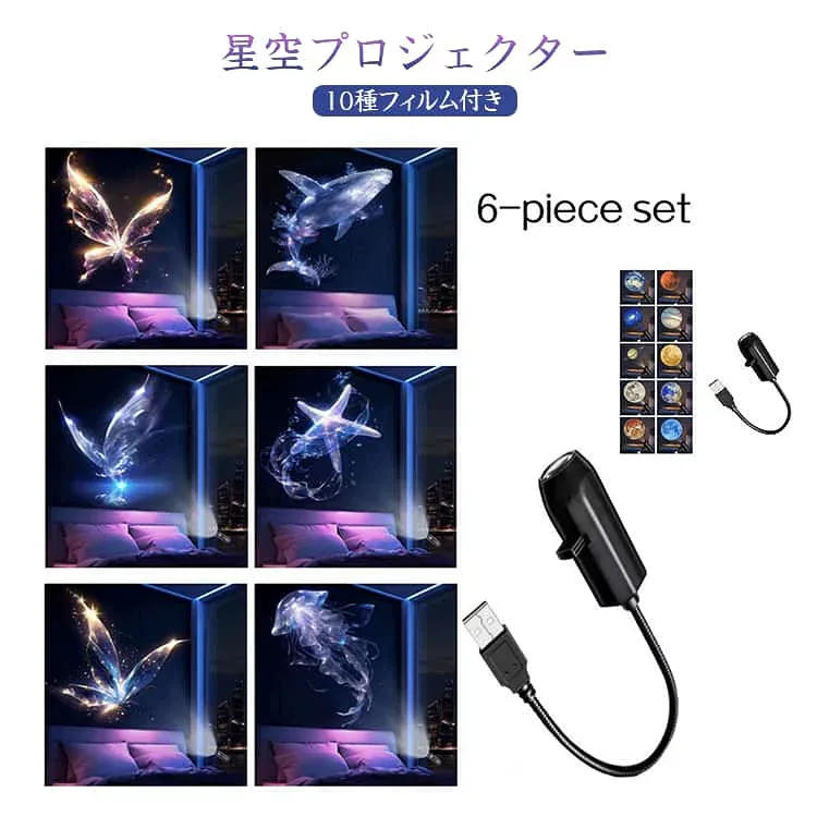 天井 プロジェクター 寝室 プロジェクター 星空ライト パーティー 送料無料 LED 6種類動物フィルム 車 癒しの星空ナイト バー インテリア照明 惑星プロジェクションライト 星空灯 10種類宇宙画像付属 車載 家庭用 USB給電式 星空投影 送料無料 蝶