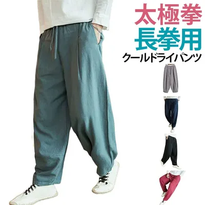 太極拳パンツ 太極拳 服 カンフー 太極拳パンツ 練功 カンフーパンツ レディース パンツ 武術パンツ 表演パンツ 練習用パンツ 洗濯 ストレッチ ウェア パンツ メンズ 太極拳服 気功 表演服 よさこい ダンス 衣裳 ヨガ サテン 母の日 父の日