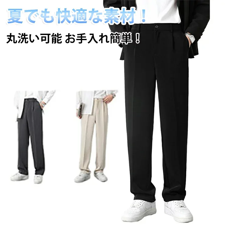 春夏 男子 スラックス 学生服 長ズボン 学生パンツ フォーマル ボトムス 中学生 ズボン 高校生 丸洗い 入学式 軽量 薄手 ロングパンツ 制服 通学 卒業式 黒 学生服 ベージュ 灰 グレー ブラック