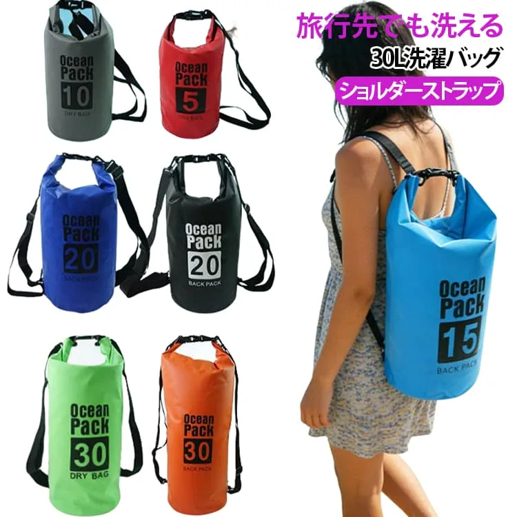ウォッシュバッグ 30L 旅行 洗濯 洗濯バッグ 防災バッグ 旅行用洗濯バッグ 海外旅行 コンパクトウォッシュバッグ 30L 防水 手洗い コンパクト バックパッカー 洗濯グッズ 洗濯 小型洗濯機 おしゃれ着洗い