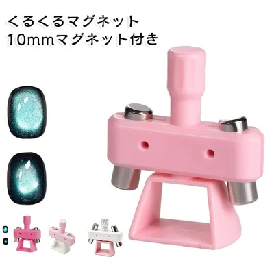 強力磁石 10mm キャッツアイネイル ネイルマグネット マグネットスピナー 回転式 ジェルネイル専用磁石 360°回転 ガラスビーズマグネット マグネットジェル ネイルアート セルフネイル 初心者 ネイル用品