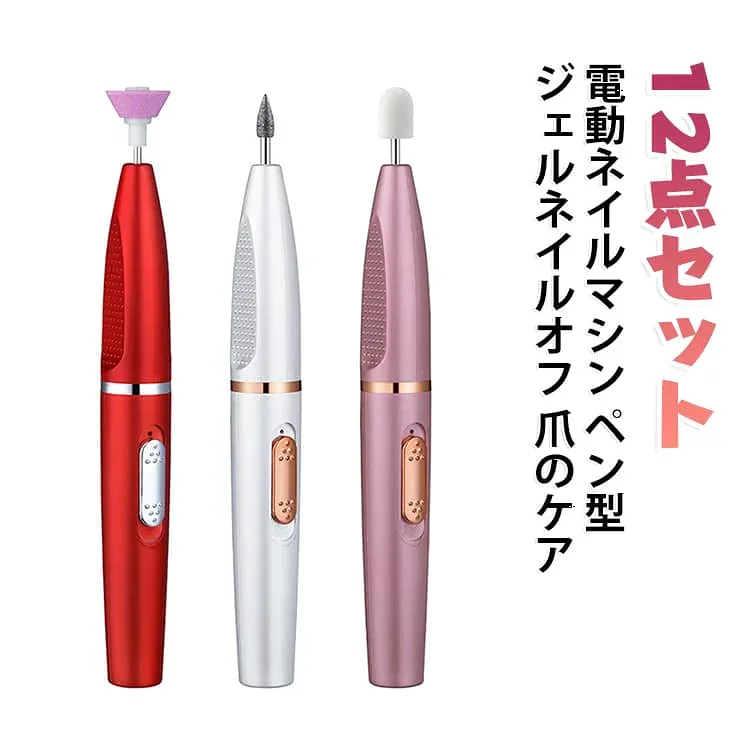 ポリッシャー ジェルネイル USB 爪やすり ネイルドリル 電動 セルフネイル 磨き 【12点セット】 コードレス 爪切り ビット 充電式 オフ ネイルマシン ケア 【12点セット】 ペン型 ネイルケア ツール 自宅 サロン 初心者 軽量 コンパクト