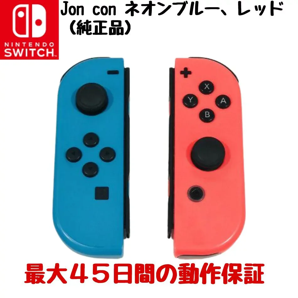 最大24倍還元 【中古 任天堂純正品】ジョイコン Nintendo Switch Joy-Con (R) ネオンレッド/ (L) ネオンブルー スイッチ 青 赤