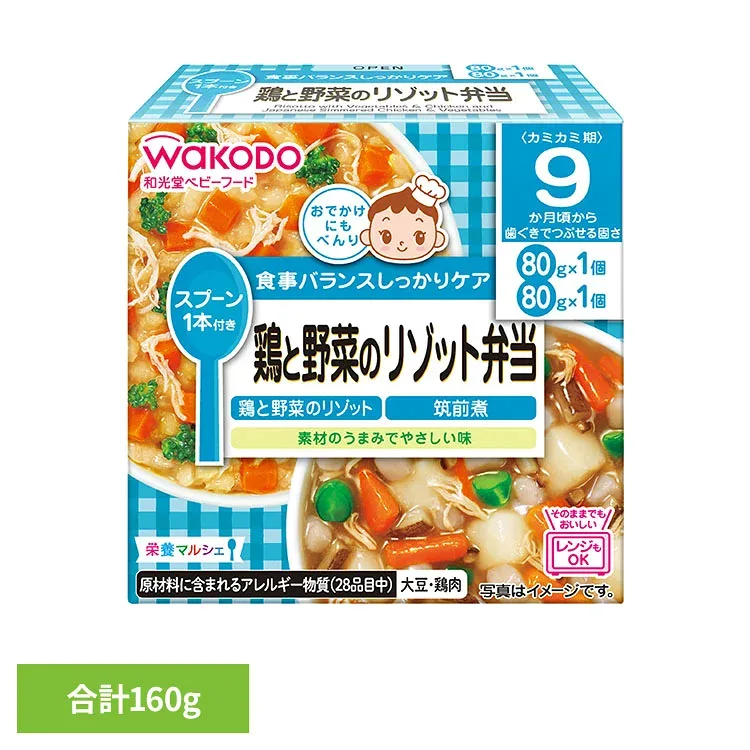 栄養マルシェ鶏と野菜のリゾット弁当 アサヒ アサヒグループ食品 和光堂 ベビー ベビーフード 9か月 12か月 お弁当 お出かけ 和光堂