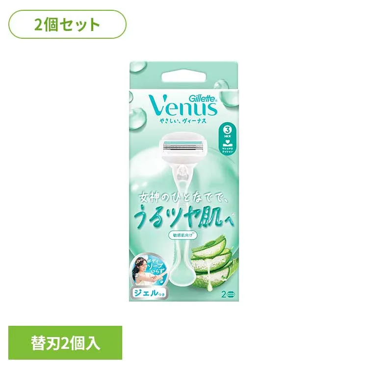 【2個セット】ヴィーナスうるツヤ肌 敏感肌向け3枚刃 ホルダー Gillette ジレット じれっと P&G Gillette