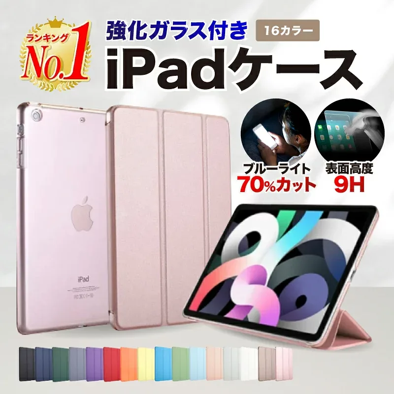 【在庫限り特価/早い者勝ち!】iPad新型 Air11 13 Pro11 13★【強化ガラスセットブルーライトカット/楽天1位】iPad ケース 第10世代 2022 10.9 Air5 mini6 第9世代 ipadケース 第8世代 第7世代 第6世代 第5世代 第4世代 10.9インチ 10.2インチ 9.7インチ 12.9インチ 11インチ