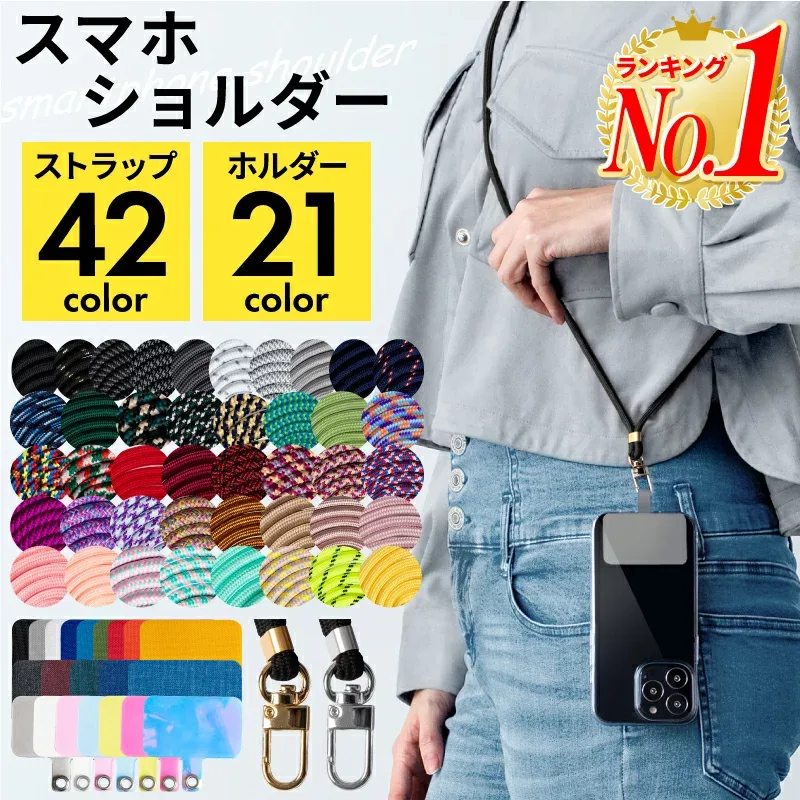 【在庫限り特価/早い者勝ち!】【6.9万本突破/楽天1位】スマホショルダー ストラップホルダー スマホ ショルダーストラップ 肩掛け スマホ 全機種対応 iphone 携帯ストラップ スマホショルダーケース iPhone14 iPhone14Plus iPhone14Pro