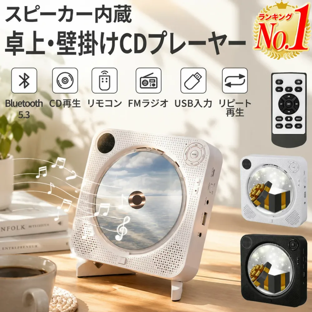 【P10倍】【楽天1位】CDプレーヤー Bluetooth5.3搭載 スピーカー内蔵 壁掛け 卓上 充電式 ポータブル コンパクト FMラジオ ワイドFM対応 USB再生 AUX入力 リモコン付き リピート再生 語学学習 胎児教育 音楽鑑賞 Hi-Fiステレオ CDラジカセ CDプレイヤー 軽量