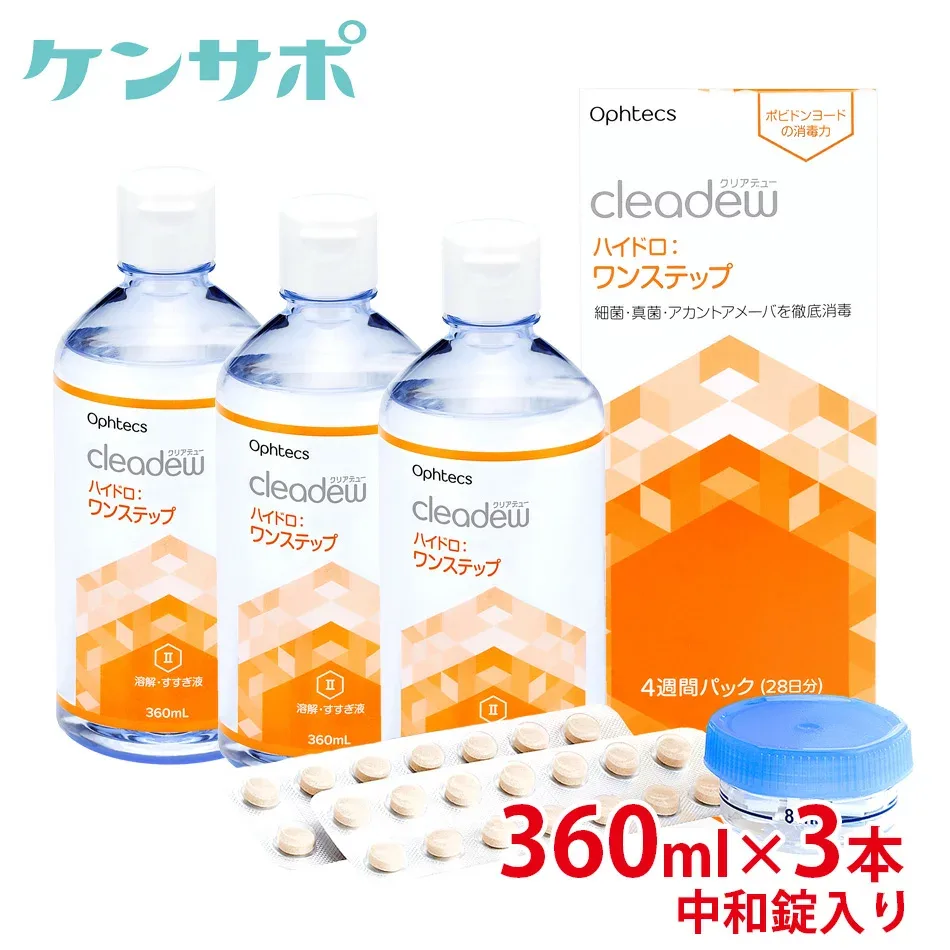 【送料無料】オフテクス クリアデュー ハイドロ:ワンステップ 28日分 3本 消毒中和錠入り コンタクト洗浄液 消毒 保存 すすぎ カラコン cleadew ハイドロワンステップ ファーストケア タンパク除去