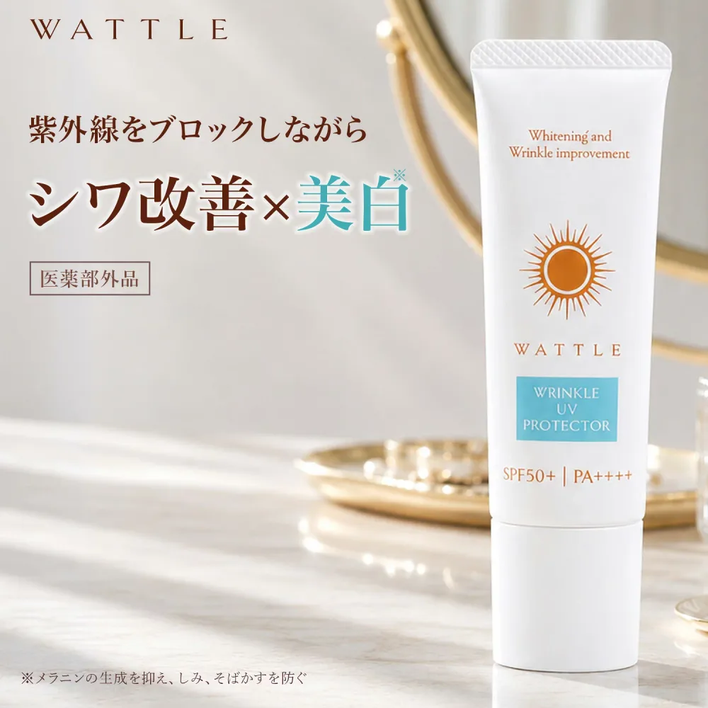 WATTLEリンクルUVプロテクター 高機能日焼け止めクリーム 紫外線吸収剤不使用 ナイアシンアミド配合 汗・水に強い ソフトフォーカス効果 12種類の天然由来成分配合 無香料 顔・ボディ用 日本製 【ホコニコ公式販売店】SPF50+PA++++
