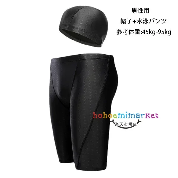 メンズ 水着 帽子+水泳パンツ 男性 スイミングパンツ スイムパンツ 水泳パンツ 男性用 メンズ水着 ブラック スイムウェア 海 スポーツ レジャー ジム フィットネス ショートパンツ シンプル 競泳 帽子+水泳パンツ 参考体重:45kg-95kg