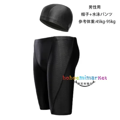 メンズ 水着 帽子+水泳パンツ 男性 スイミングパンツ スイムパンツ 水泳パンツ 男性用 メンズ水着 ブラック スイムウェア 海 スポーツ レジャー ジム フィットネス ショートパンツ シンプル 競泳 帽子+水泳パンツ 参考体重:45kg-95kg
