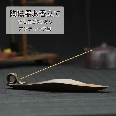 【送料無料】お香立て 線香立て 和モダン アンティーク風 滑り止め 香差し お香置き 置物 香炉 おしゃれ リラックス 疲労回復 香り お線香 和風 お香 オシャレ 美しい 香立て 線香 インテリア 陶磁器 曲線美 ストレス解消 癒される 雑貨 工芸品 縁起物 贈り物にも オススメ