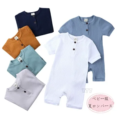カバーオール ロンパース キッズ ベビー 夏服 無地 ロンパース 女の子 男の子 シンプル 子供服 カバーオール 11色選べる 子供服 新生児 赤ちゃん キッズ ロンパース おしゃれ ルームウェア 部屋着 パジャマ 出産お祝い 内祝い ギフト プレゼント 保育園 60 70 80 90 100