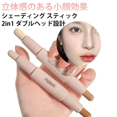 鼻影 ハイライトスティック 2in1 シェーディング シェーディング 輪郭メイク ノーズシャドウ 小顔メイク 自然な立体感 陰影 シェーディング ナチュラル スティック 光沢感 立体感アップ マルチスティック 多機能 韓国コスメ