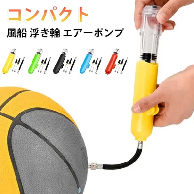 エアーポンプ 屋外 空気入れ ボール サッカーボール バスケボール ラグビーボール バレーボール 風船 浮き輪 ボールポンプ 持ち運び 軽量 ボール用 ダブルアクション ハンドポンプ エアポンプ 多用途 コンパクト