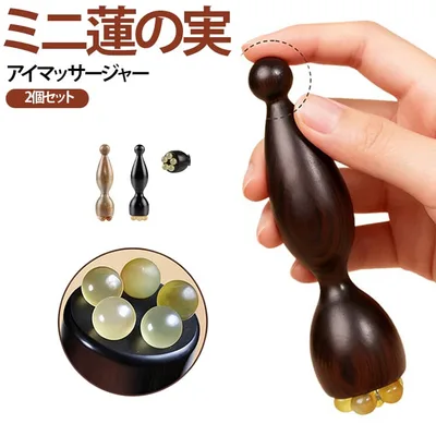 目元ケア 木製 経絡 ミニ蓮の実 2個セット ツボ押し 美顔器 フェイスマッサージ 耳ツボスティック 多機能 アイマッサージャー 美容棒 むくみケア ひょうたん型 フェイスラインリフトアップ コンパクト