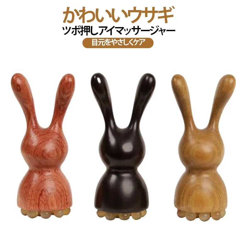マッサージ フェイスマッサージ 美顔器 天然木 アイマッサージャー ウサギ かわいい 鼻筋 ミニ蓮の実 マッサージ棒 ツボ押し 目元ケア フェイスラインリフトアップ