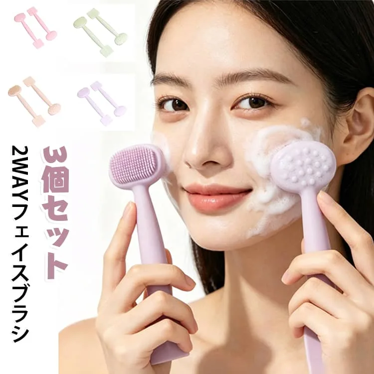 洗顔ブラシ フェイスマスクブラシ 送料無料 ブラシ 2WAY シリコン 持ち運び便利 フェイスブラシ パック塗布 レディース 洗顔 2in1 送料無料 軽量 コンパクト かわいい 可愛い シンプル フェイスケア スキンケア ダブルヘッド 洗顔グッズ プレゼント