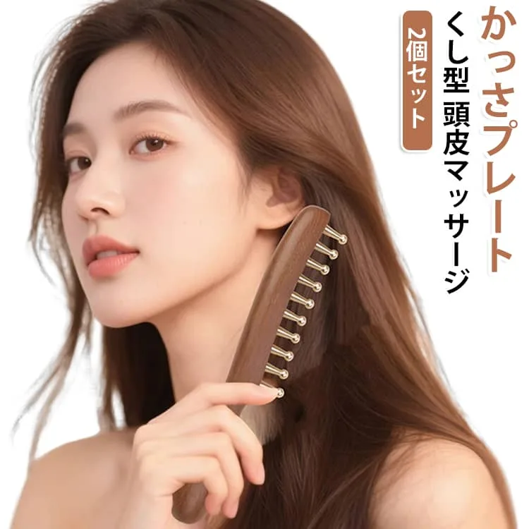 経絡マッサージ 2個セット くし型 マッサージ 目元 ヘアブラシ 粗めコーム 無痕かっさ板 血行 頭皮マッサージ かっさ 2個セット 頭皮カッサ ツボ押し 頭皮ブラシ 木製 かっさプレート ヘアケア 艶髪 美肌 軽量 リフレッシュ ギフト プレゼント