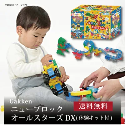 【送料無料】【 Gakkenニューブロック オールスターズDX(体験キット付) 83778 】お取り寄せ 送料無料 内祝い 出産内祝い 新築内祝い 快気祝い ギフト 贈り物