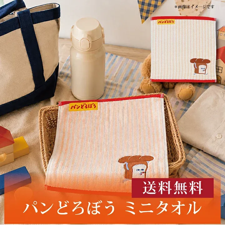 【7セット以上から購入可】【送料無料】【 パンどろぼう ミニタオル 4195000000 】お取り寄せ 送料無料 内祝い 出産内祝い 新築内祝い 快気祝い ギフト 贈り物