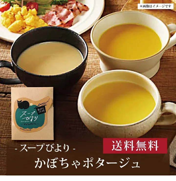 【7セット以上から購入可】【送料無料】【 スープびより かぼちゃポタージュ(ありがとうございます) 7910 】お取り寄せ 送料無料 内祝い 出産内祝い 新築内祝い 快気祝い ギフト 贈り物