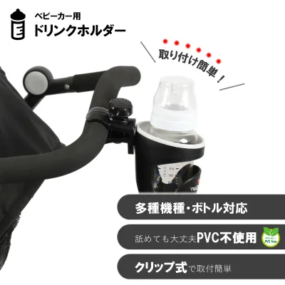 【デンマークブランドBABYDAN】ベビーダン ドリンクホルダー ベビーカー ドリンクホルダー 哺乳瓶ホルダー カップホルダー ボトルホルダー ハンドル 取り付け シンプル ペットボトル 哺乳瓶 BD605