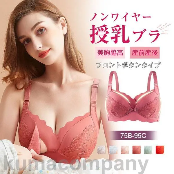 授乳ブラ レース 授乳ブラジャー フルカップ マタニティブラ ナイトブラ ノンワイヤー ナイトブラ 育乳ブラ 脇高 おしゃれ 前開き