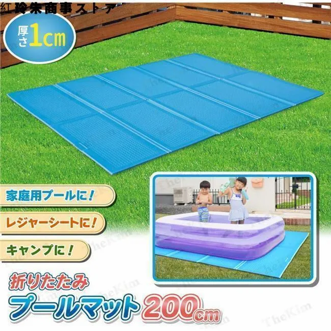 ビニールプール用シート 厚手 厚さ1cm プール下シート プール敷きシート 家庭用プール ファミリープール 折りたたみ 水遊び用マット