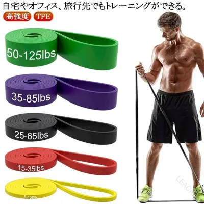 エクササイズゴムバンド 強度別 長尺 トレーニングチューブ ヨガ ピラティス 懸垂補助 フィットネス 筋トレ 加圧 運動 体幹 自宅 フィットネスジム トレーニング