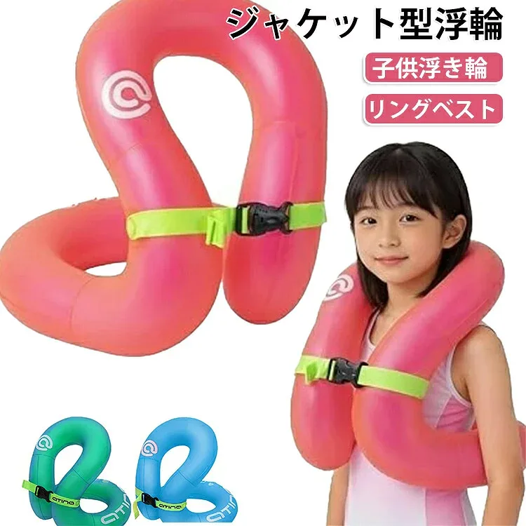 浮き輪 子供 大人 リングベスト 着る浮き輪ジャケット型浮輪 両手解放 3歳〜15歳 厚手 丈夫 安全 水泳練習 浮具 プール 海水浴 水遊び 夏休み 旅行 プー 夏 水泳補助具 キャンプ