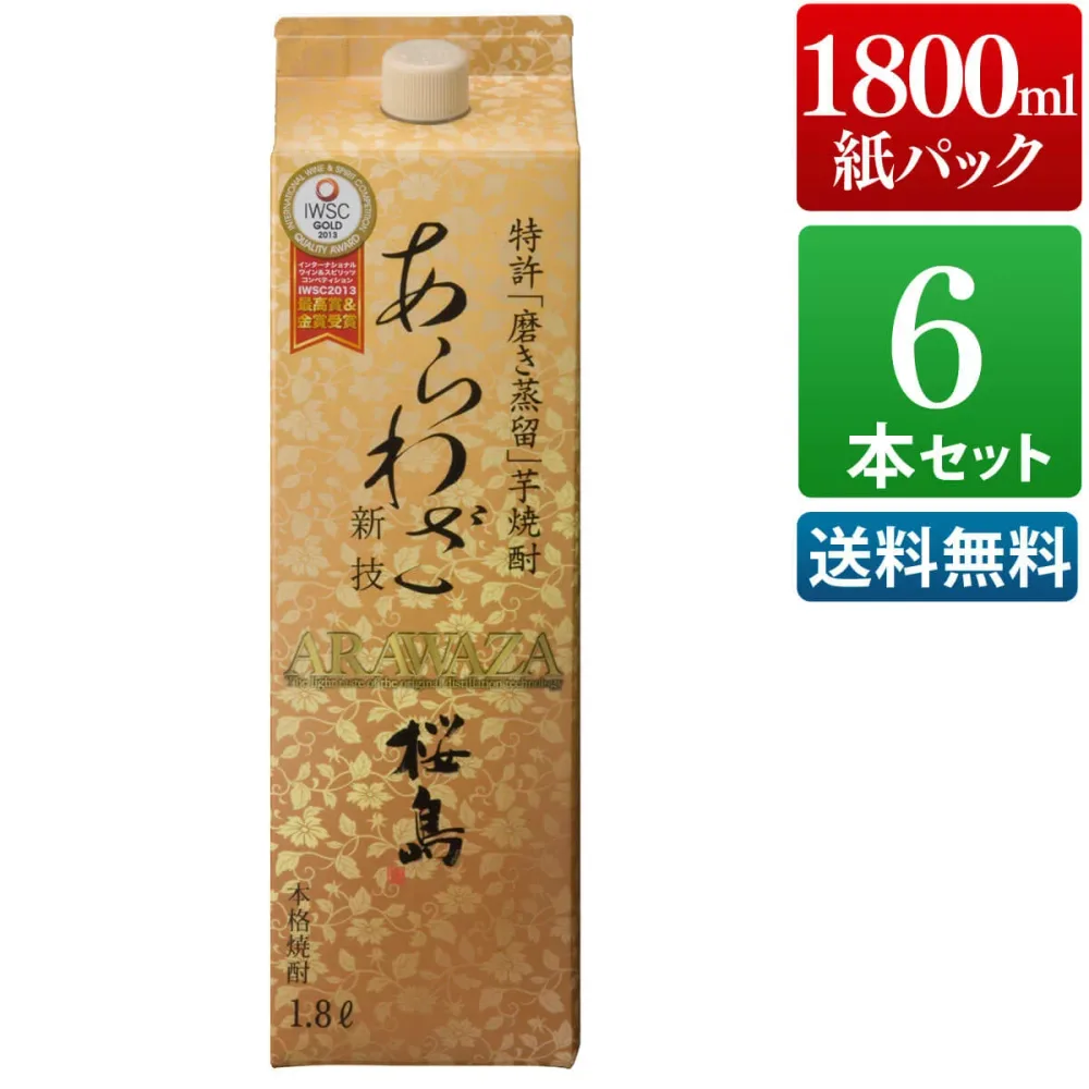 芋焼酎 あらわざ 桜島 25度 1800ml 紙パック 6本セット / まとめ買い 送料無料 本坊酒造 焼酎 パック/ 本坊酒造 公式通販