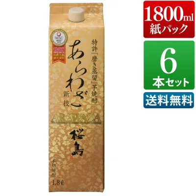 芋焼酎 あらわざ 桜島 25度 1800ml 紙パック 6本セット / まとめ買い 送料無料 本坊酒造 焼酎 パック/ 本坊酒造 公式通販