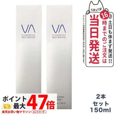 【2本セット・国内正規品】VI COSMETICS ヴィコスメティクス アクア センシティブ アミノウォッシュ 150mL 洗顔料 アミノ酸系 泡洗顔 敏感肌 保湿 スキンケア 送料無料