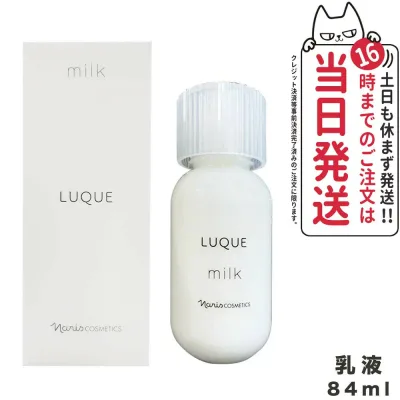 【国内正規品】 NARIS ナリス化粧品ルクエ3ミルク 乳液 84ml LUQUE 角質ケア 潤いケア 送料無料