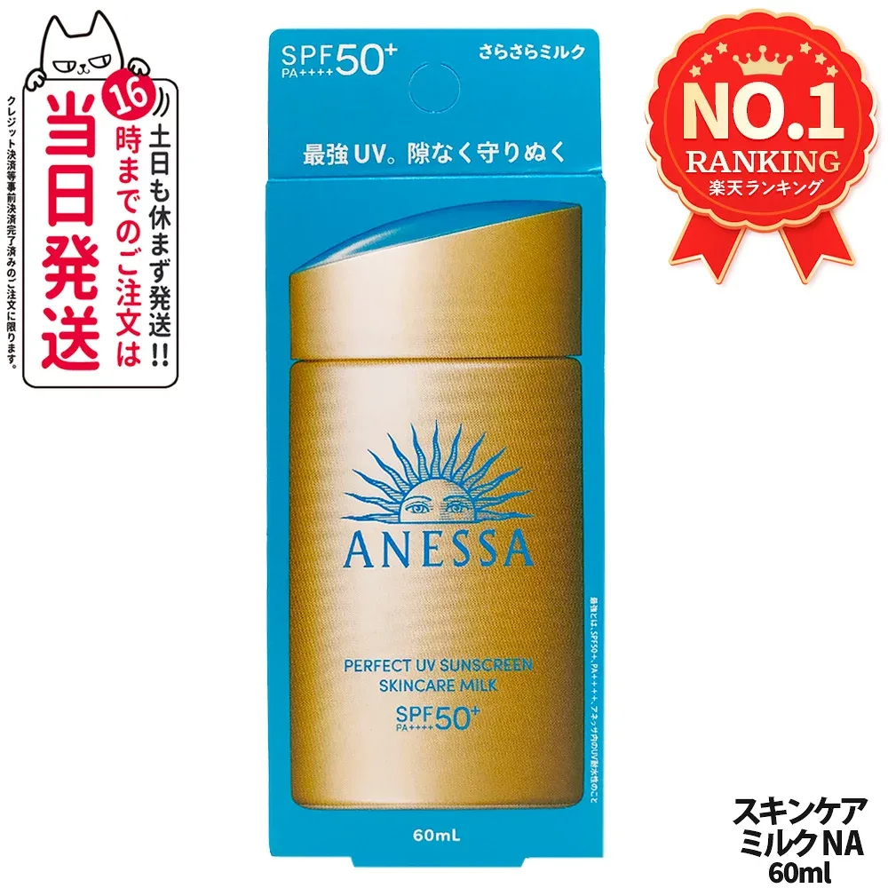 Shiseido Anessa Perfect UV Skin Care Milk NA 60mL SPF50+ PA++++ ANESSA Sunscreen Emulsion Sunscreen Sunscreen UV Care Free Shipping