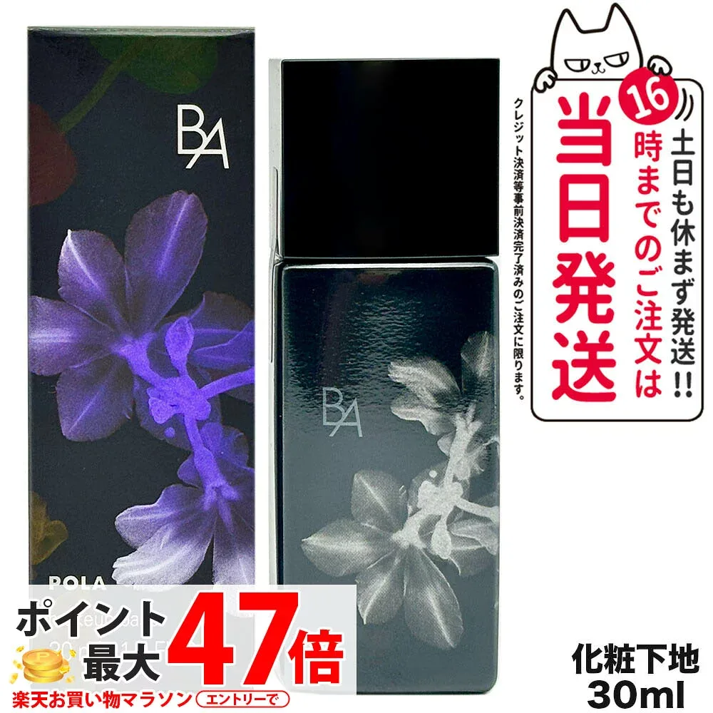 【国内正規品】POLA ポーラ B.A デイセラム スキンケア 化粧下地 30mL ベースメイク 美容液 SPF40 PA+++ UVカット 日焼け止め 日焼け止め 日やけ止め UVケア 送料無料