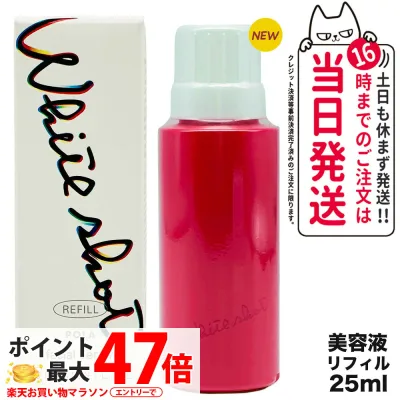 【国内正規品】POLA ポーラ ホワイトショット POLA WHITE SHOT ホワイトショット フェイシャルセラム リフィル 25ml 詰め替え用 美容液 スキンケア 送料無料
