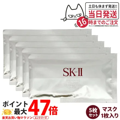 【25年/26年製造・国内正規品・5枚セット】SK2 SK-II sk2 ホワイトニング ソース ダーム・リバイバル マスク 美容液 乾燥肌 潤い 保湿 送料無料
