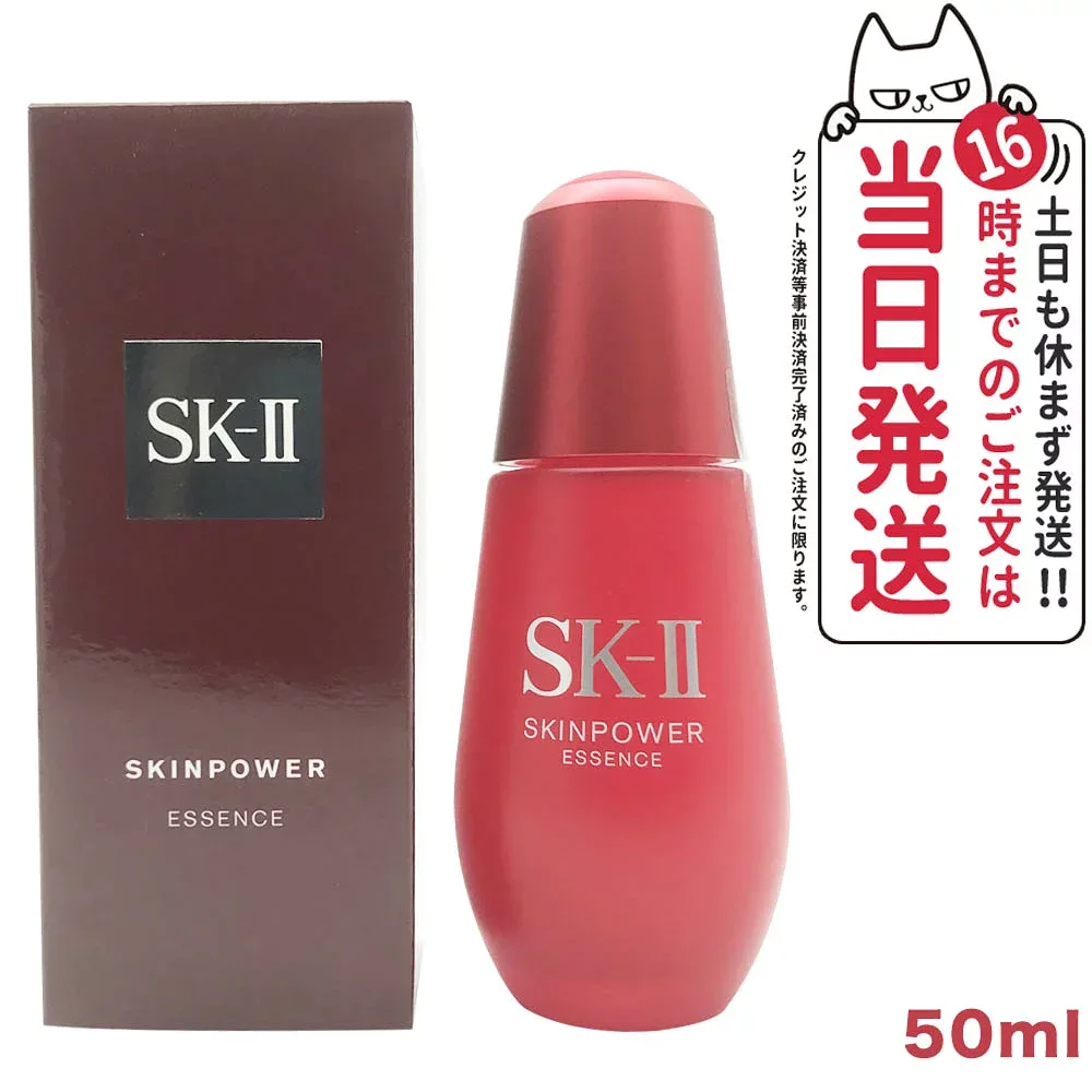 【25/26年製造 国内正規品】SK2 SKII SK-2 sk2 スキンパワー エッセンス50ml 毛穴ケア 保湿 美容液 弾力 なめらか 乾燥 スキンケア 送料無料