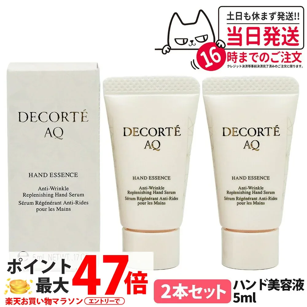 【2本セット・国内正規品】コスメデコルテ AQ ハンドエッセンス 5ml ハンド美容液 ハンドケア 手肌用美容液 贅沢成分 整肌 潤いキープ 集中ケア セルフケア ミニサイズ サンプル ハンドエッセンス 保湿 お試し COSME DECORTE 送料無料