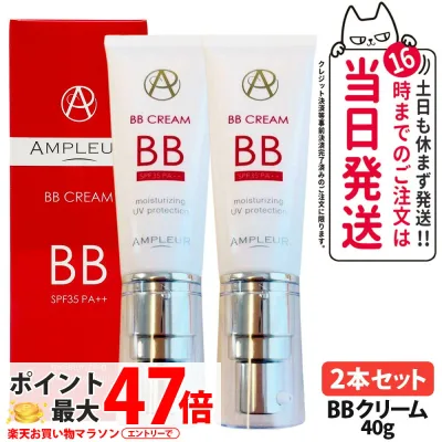 【2本セット 国内正規品】アンプルール BBクリーム SPF35・PA++ 40g 日焼け止め UVケア 顔用 化粧下地 ファンデーション下地 UVケア 美容液 カバークリーム ナチュラル仕上がり うるおいキープ モイスチャー処方 ウォータープルーフ ロングラスティング AMPLEUR 送料無料