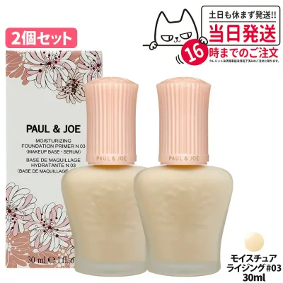 【2個セット 国内正規品】PAUL & JOE ポール&ジョー モイスチュアライジング プライマー #03 30ml SPF15+ / PA+ 保湿成分 化粧下地 美容液 うるおい 美容液プライマー 送料無料