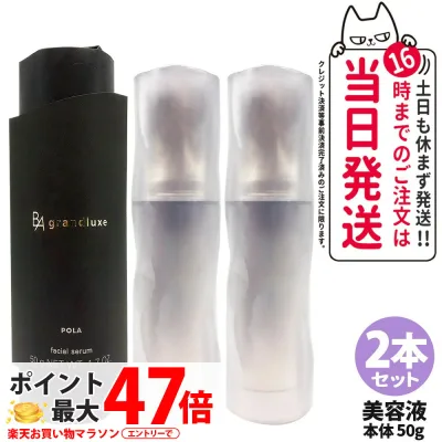 【2本セット・国内正規品】POLA ポーラ B.A グランラグゼ IV 50g 美容液 本体 スキンケア 保湿 エイジングケア フェイスケア 送料無料