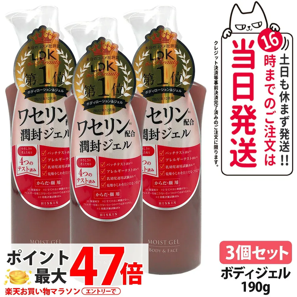 【3個セット】ハイスキンモイストジェルN フローラルの香り 190g ハイスキン 全身用保湿液 ワセリン ボディジェル 保湿ジェル ボディ保湿ケア 保湿成分 潤い 高保湿 黒龍堂 送料無料