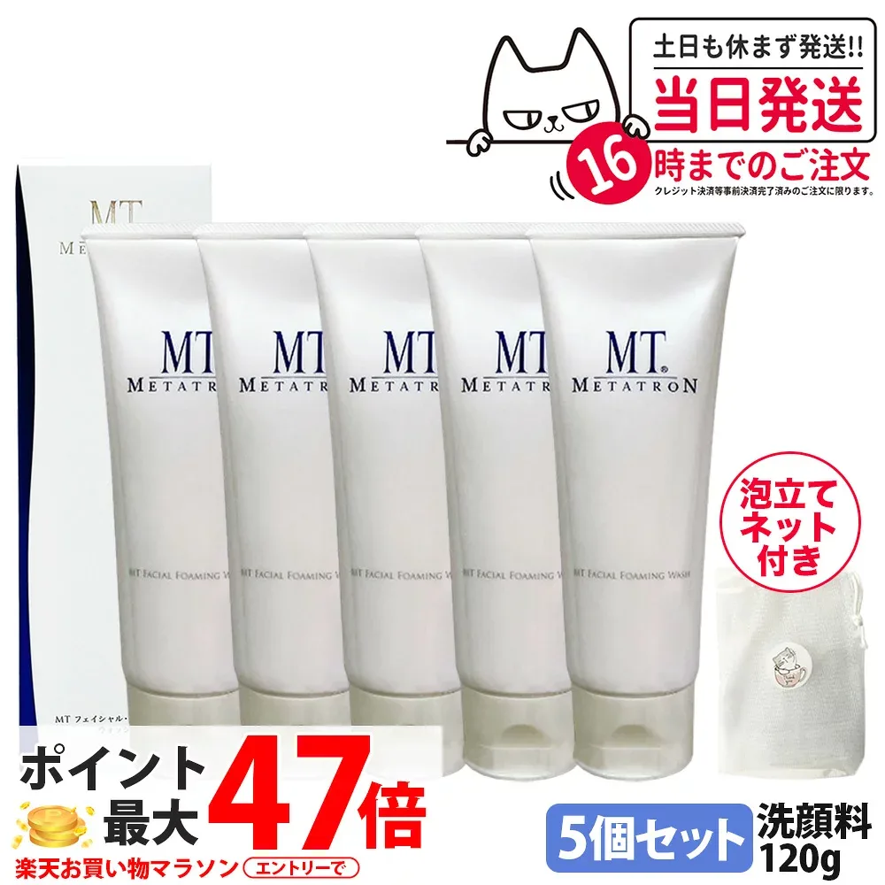 【5個セット・泡立てネット1個付き】メタトロン MT フェイシャル フォアミング ウォッシュ 120g 洗顔料 洗顔フォーム 保湿 エイジングケア 高保湿 乾燥肌 敏感肌 弱酸性 低刺激 オールスキン対応 濃密泡 摩擦軽減 うるおい しっとり メイク落とし METATRON スキンケア