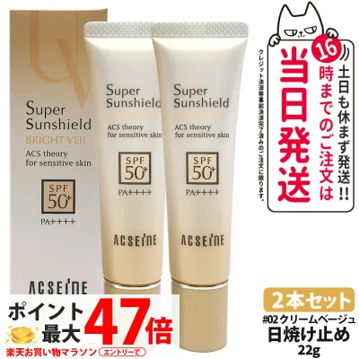 【2本セット リニューアル 国内正規品】アクセーヌ スーパーサンシールド ブライトヴェール 02クリームベージュ 日焼け止め 22g SPF50+ PA++++ UVケア 低刺激性 化粧下地 ベースクリーム 保湿 敏感肌対応 送料無料